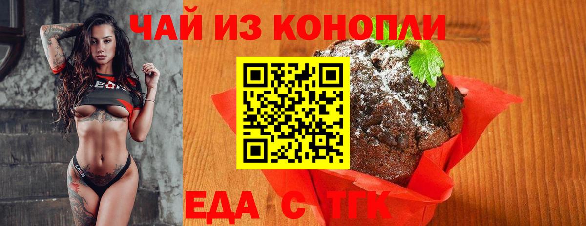 Печенье с ТГК конопля  Вход с VPN  Тихвин 